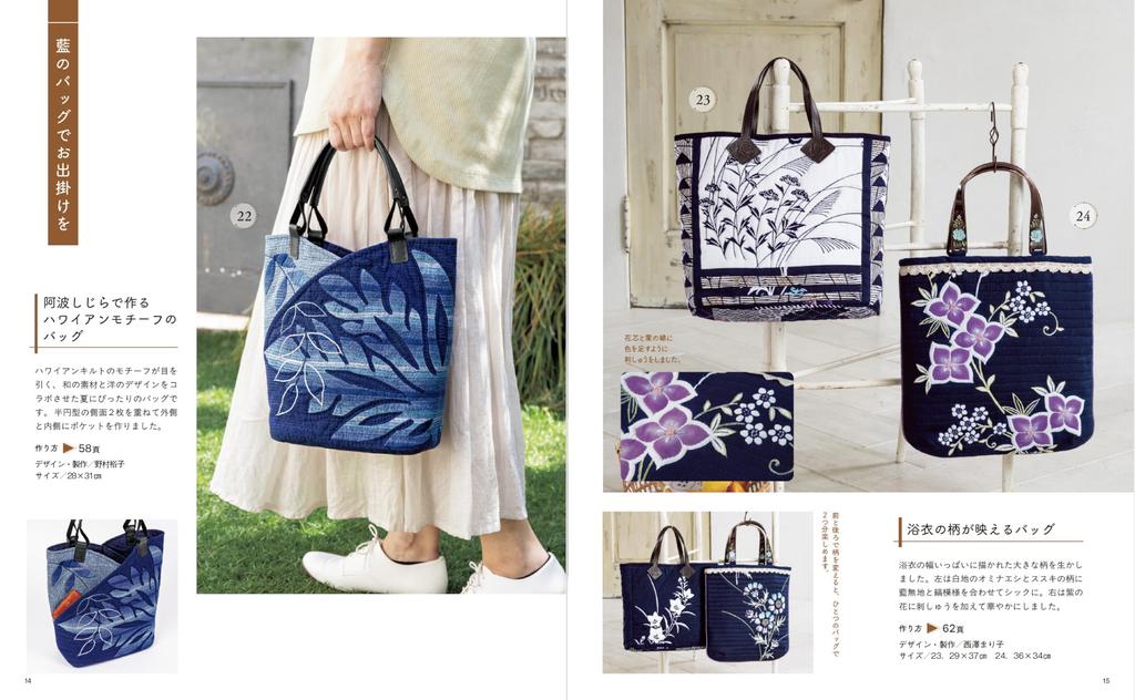 Patchwork Book “Indigo Patchwork Adding Color to Everyday Life” (Lady Boutique Series No. 8644)