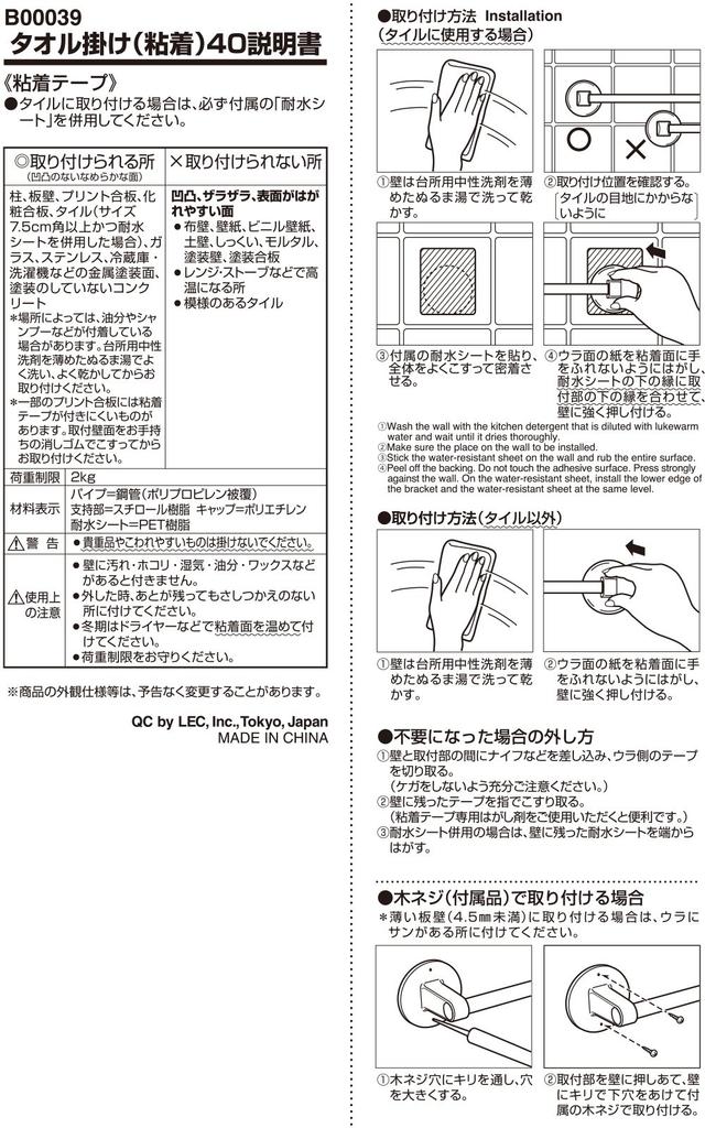 LEC Leak Towel Hanger 40cm Adhesive Tape Water-Resistant Sheet Included B00039