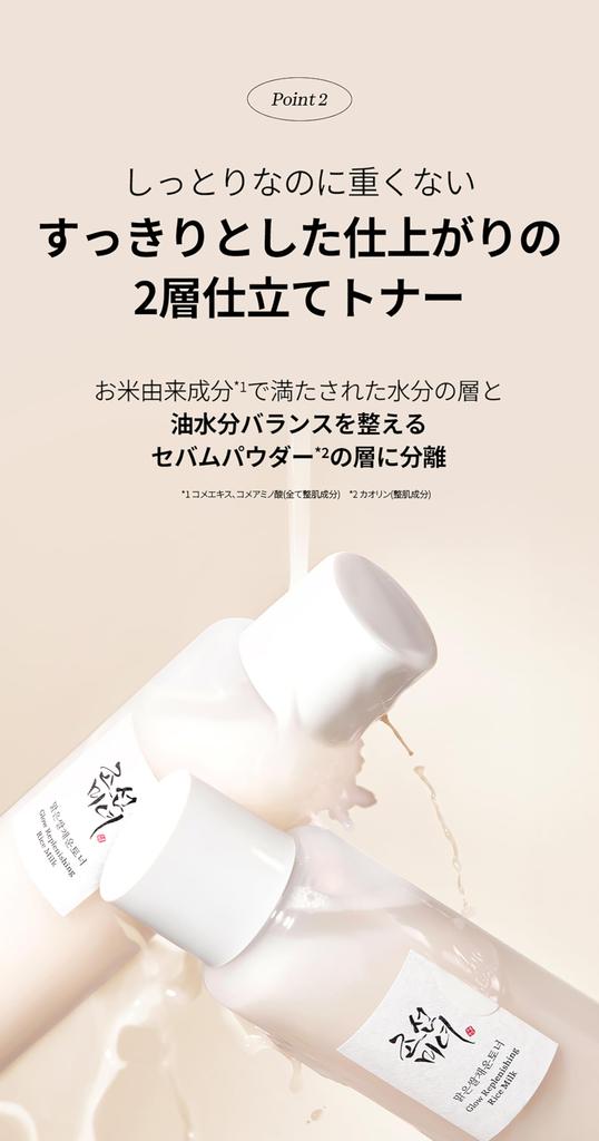[BOJ] Glow Replenishing Rice Milk [Beauty of Joseon] Rice Toner 150ml * Rice Skincare Toner/Lotion