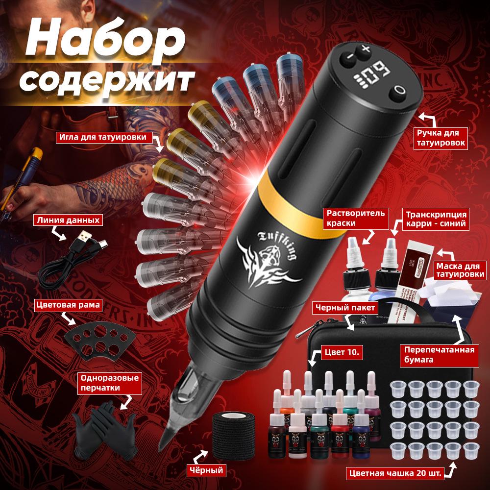 

Tuffking Wireless LED Tattoo Machine Kit with Pen and Piercing Tools