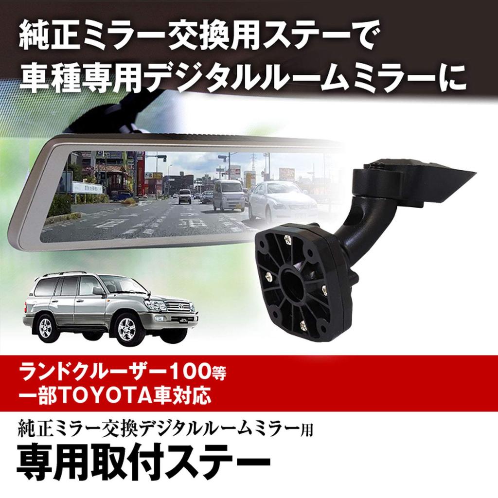 Mounting drive recorder digital inner TOYOTA Land Cruiser 100 LEXUS JZA80 compatible with MAXWIN bracket, mirror, mirror, Crown, US, LX470, Supra,