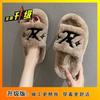 Embroidery Flat Bottom Non-slip Outer Wear Fashion 2025 Autumn and Winter New Xiaoxiangfeng Thick Bottom Fluffy Slippers Home Cotton Drag Girl