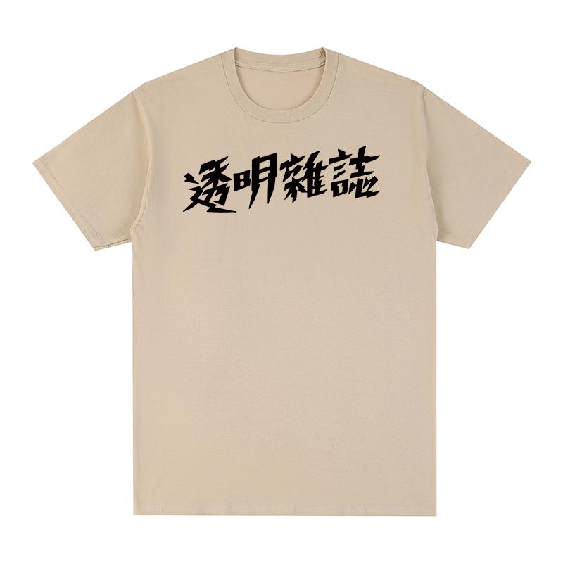 TOUMING MAGAZINE Vintage tshirt Independent bands Cotton Unisex T shirt New TEE TSHIRT Womens tops