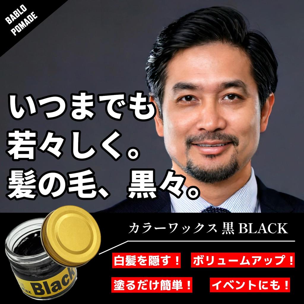 BABLO POMADE Color Black Hides Gray Natural Black Mesh Comb Set Wax, Black, One-Day Dye, Hair, Finish,