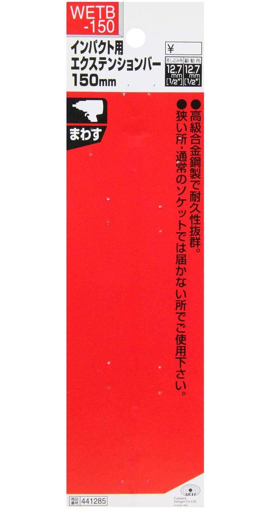 SK11 Impact Extension Bar, 150mm, 12.7mm Drive, 1/2" (WETB-150)