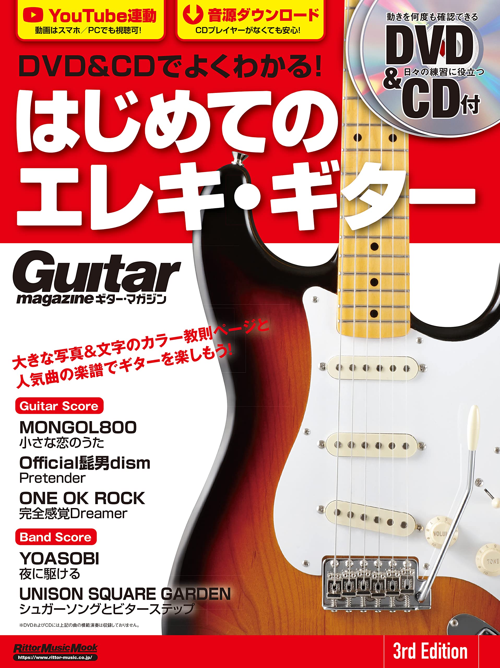 

Легко зрозуміти з First Electric Guitar 3rd Edition Music DVD&CD! (Рітто Мук)