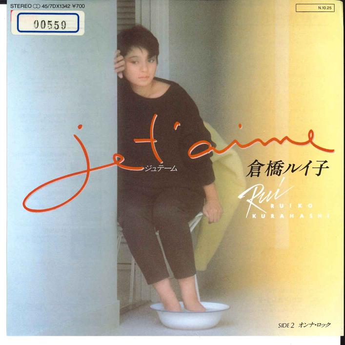 

7inch Record RUIKO KURAHASHI - Je T aime / Onna Rock 7DX1342 POLYDOR 1984 Japan Japanese Pop/Rock Used