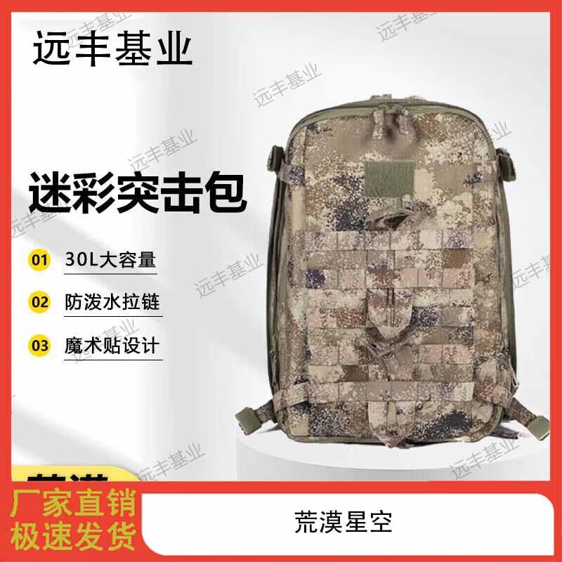 Yuanfeng Jiyuan Large Capacity Tactical Camouflage Backpack