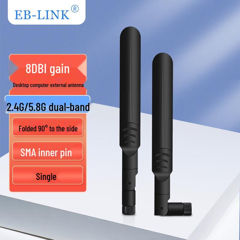 EB-LINK High Gain WIFI Router & PCIE Wireless Card Extension Antennas (CN Version)