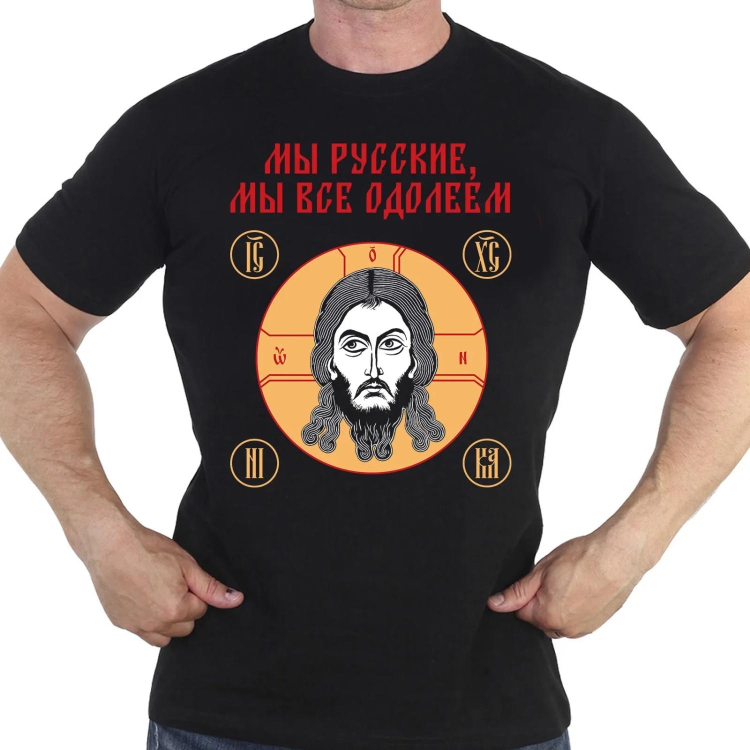 Мы русские, и мы все победим S