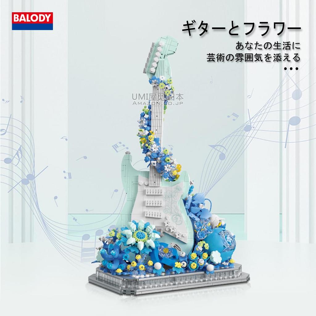 BALODY Block Musical Instrument Flower Building Block Mini Block Creative Children DIY Present Assembly Gift (Guitar)