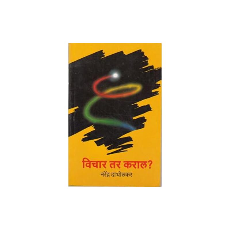 Vichar Tar Karal? Vichar Tar Karal?
