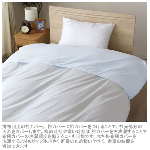 Merry Night Plain Weave Collar Cover, Blue, Approx. 150 X 60 Cm (Suitable for Single and Single Long Size Comforters), Full Elastic, Smooth Material,