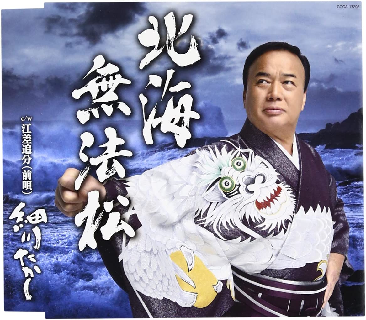 

CD TAKASHI HOSOKAWA - Hokkai muhoumatsu COCA17205 Japan ObiJapanese Enka Used