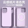 Applicable to iPhone17 mobile phone case ultra-thin cloud-sensitive liquid silicone magnetic suction Apple 16PROMAX anti-drop protective case