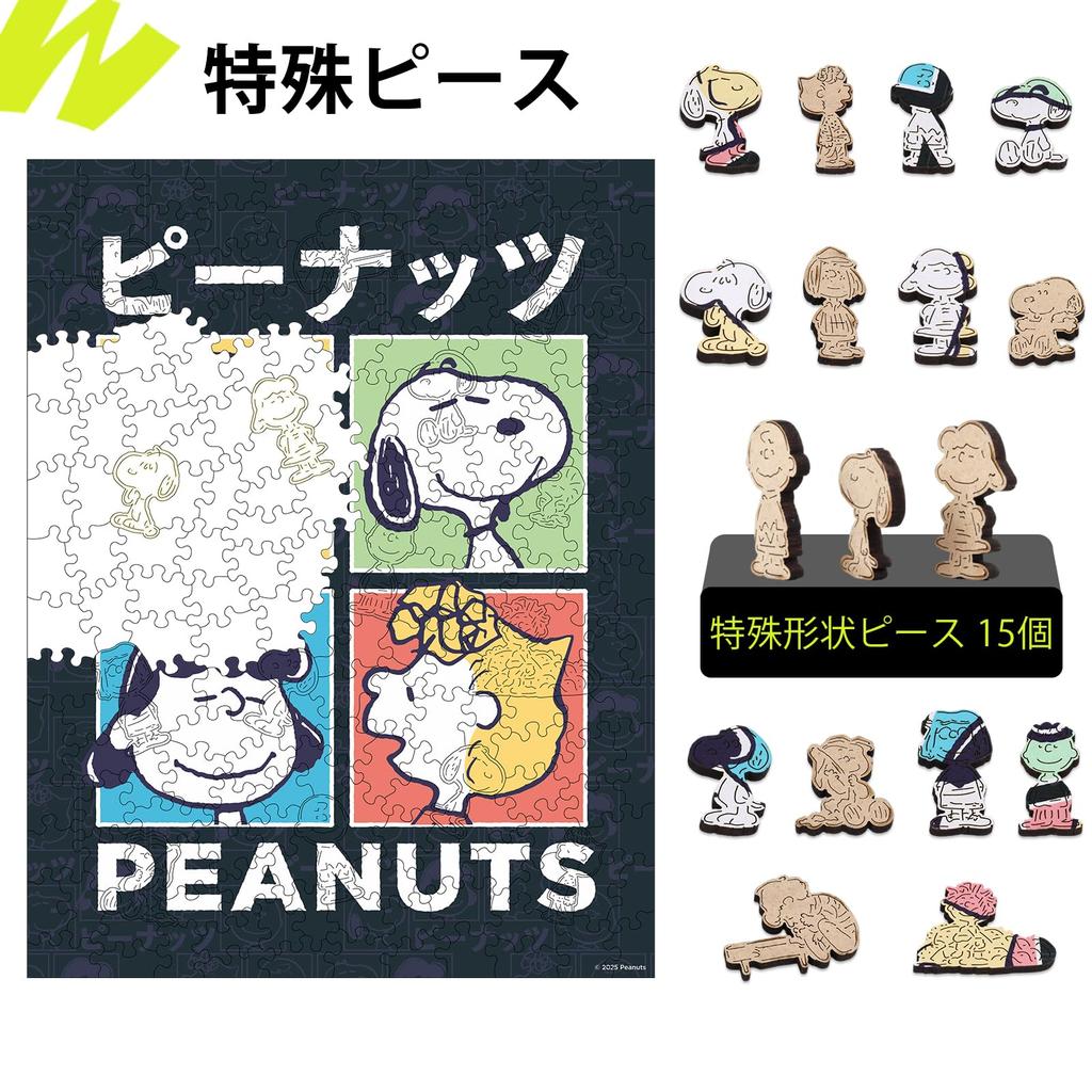 PEANUTS Snoopy Jigsaw Puzzle, Wooden Puzzle, 200 Pieces (23.7 X 31 Cm), 5mm Thick, Official Design, Irregularly Shaped Pieces, Racer Cut, Snoopy and F