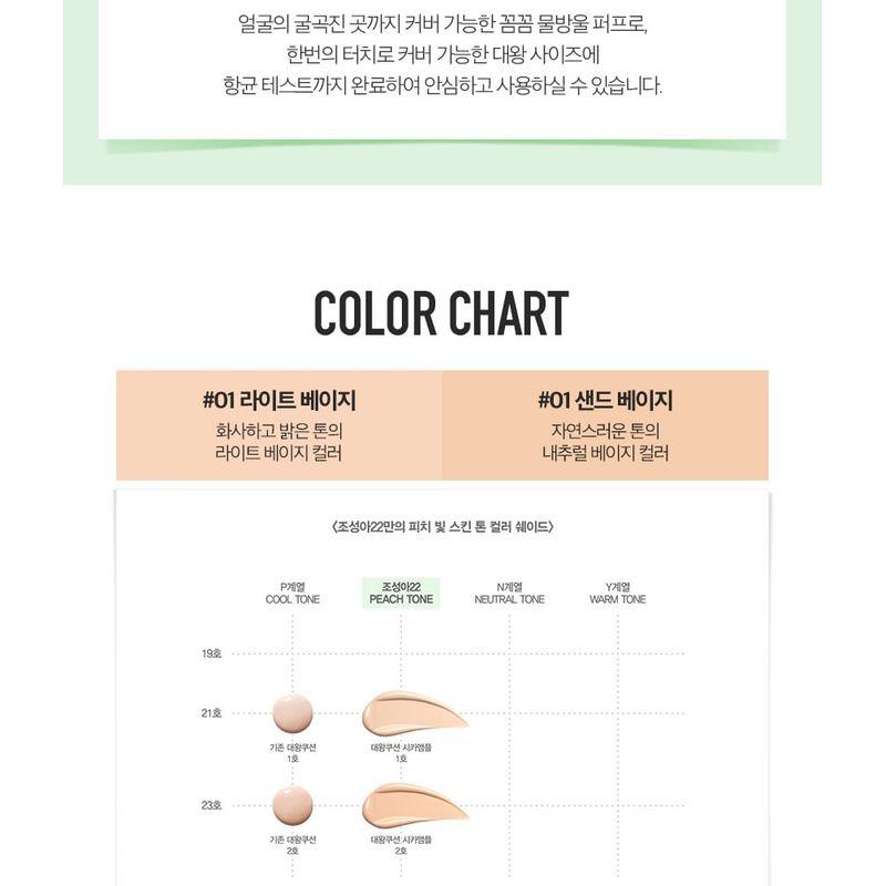 CHOSUNGAH BEAUTY - CHOSONGAH 22 C&T VVIG Cushion Cica Ampoule Set - 2 Colors