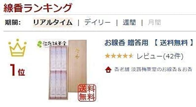 Artikel mit Geschenk Awaji Baikundo Räucherstäbchen für sauberen süßen Tee Paulownia 14cm (Verpacktes Etikett) Geschenk, Weihrauch, Box, #81fbans
