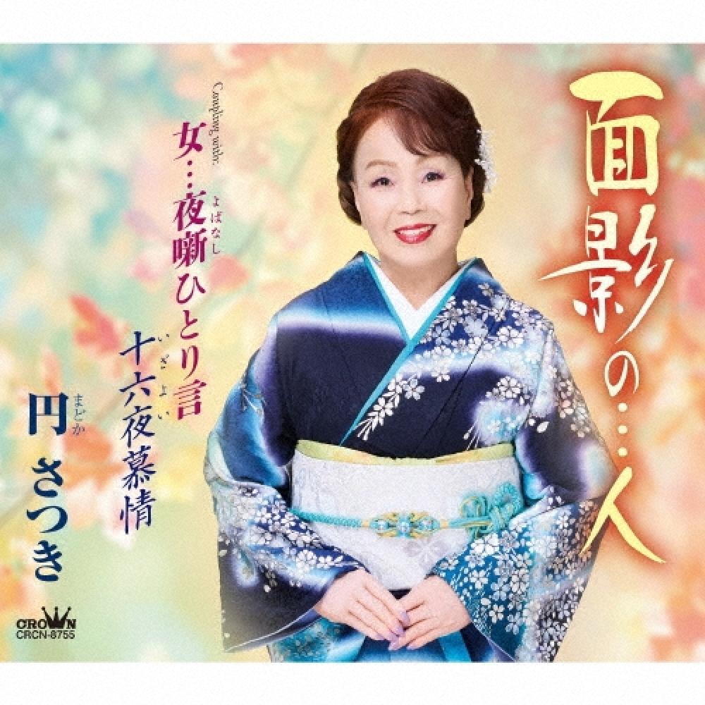 

Omokage No... Person Woman... Night Tale Monologue Indigo Love