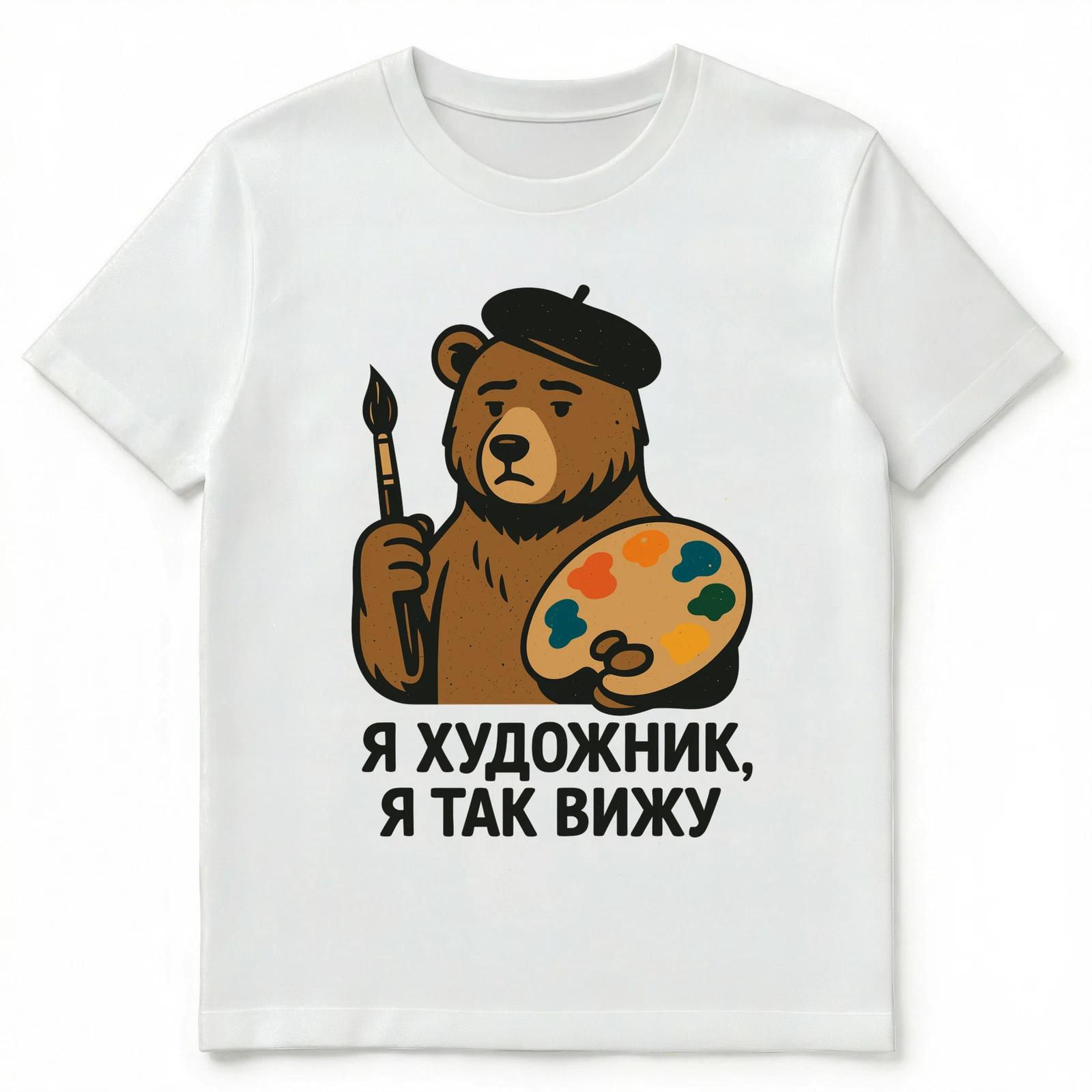 Funny Russian Artist Bear Creative Design Unisex T-Shirt 2XL