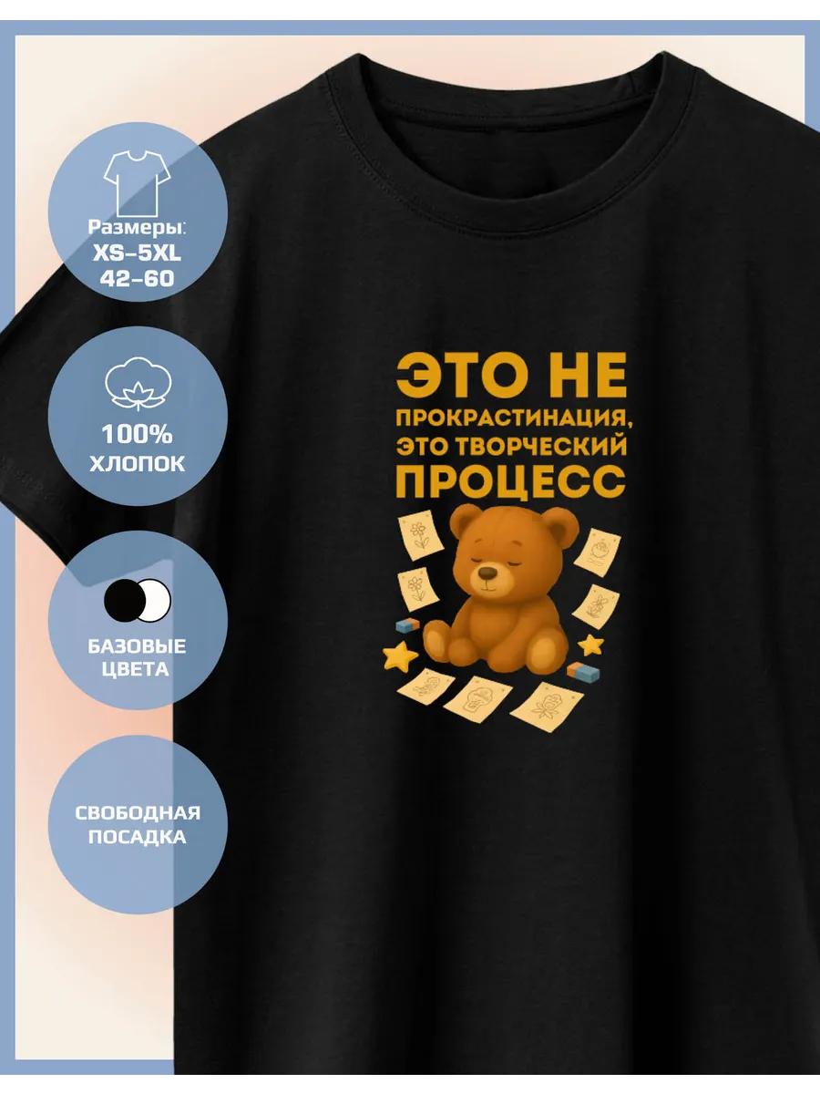A printed T-shirt is not procrastination. XL