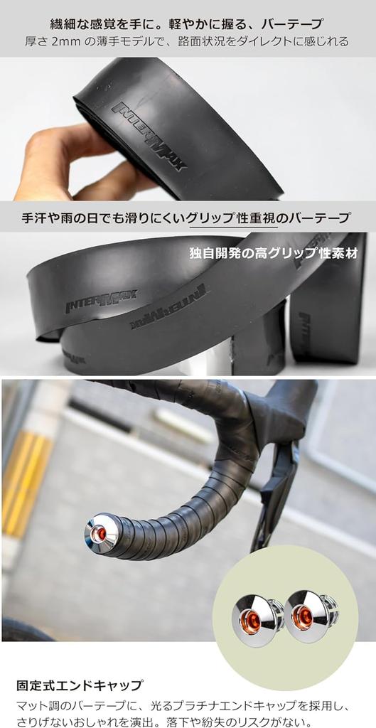 INTERMAX THE Thin Matte Black Bar Tape for Road Bikes and with Handlebar Grips and End Caps (INTERMAX BARTAPE) Bicycles, Grip-Emphasized Screw-On