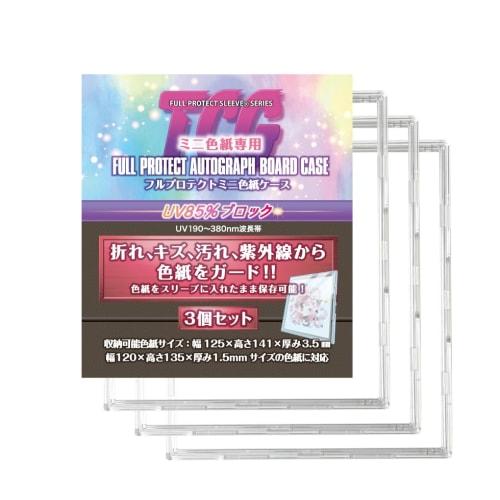

[Official Manufacturer Store Direct] TCG Full Protection Mini Shikishi Case by Kawashima Seisakusho, Full Protection Sleeves for Trading Cards (Shikis