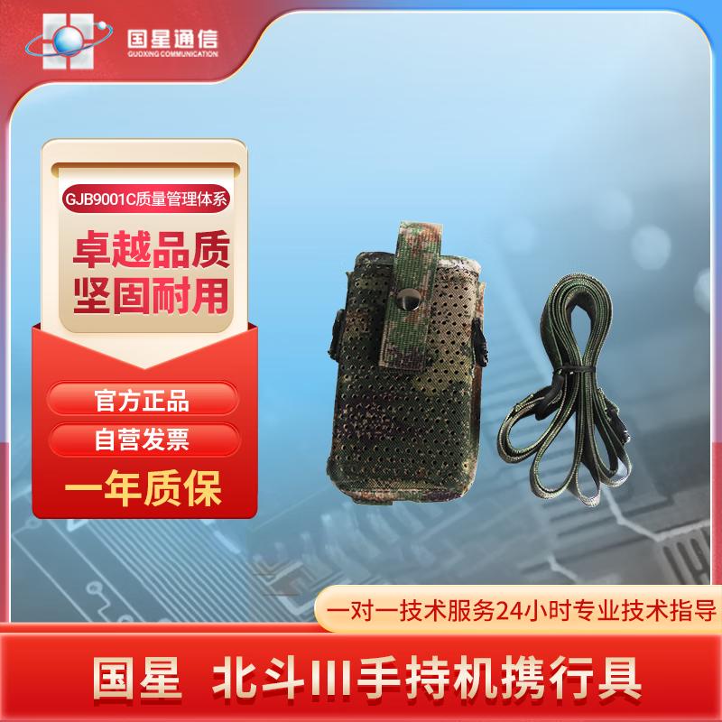 Guoxing Beidou III Handheld Device Carrying Case (CN version)
