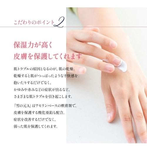 Yukinomoto A (15g), a Category 3 OTC drug, is available at Yukinomoto Honten. This non-steroidal Vaseline ointment is an anti-itch treatment for child