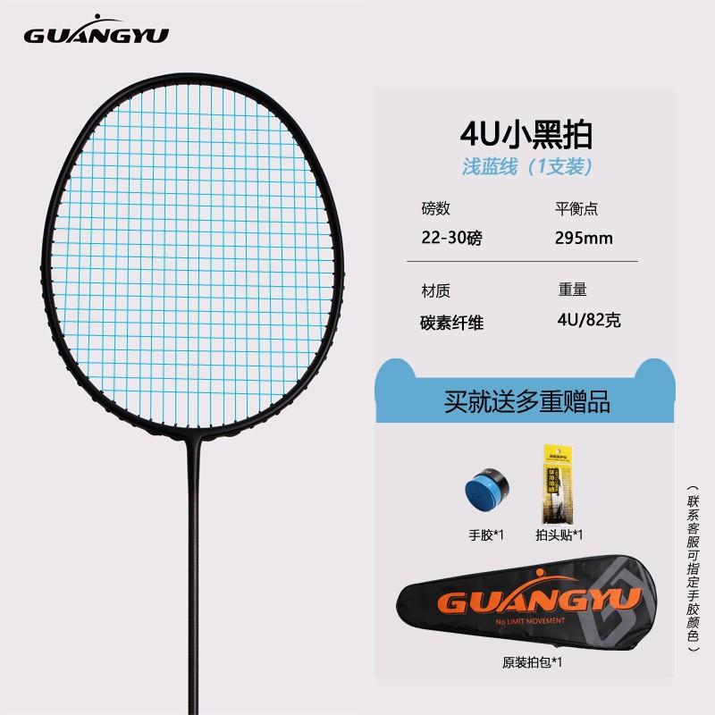 Ultra Light Carbon Badminton Racket 72g 4U/6U Professional Training Racquet Adults Beginners Intermediate Players