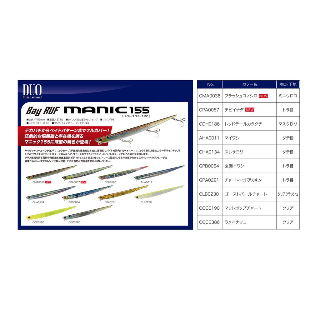 DUO Bay Roof Manic 155 CPA0057 Lure for Small Yellowtail