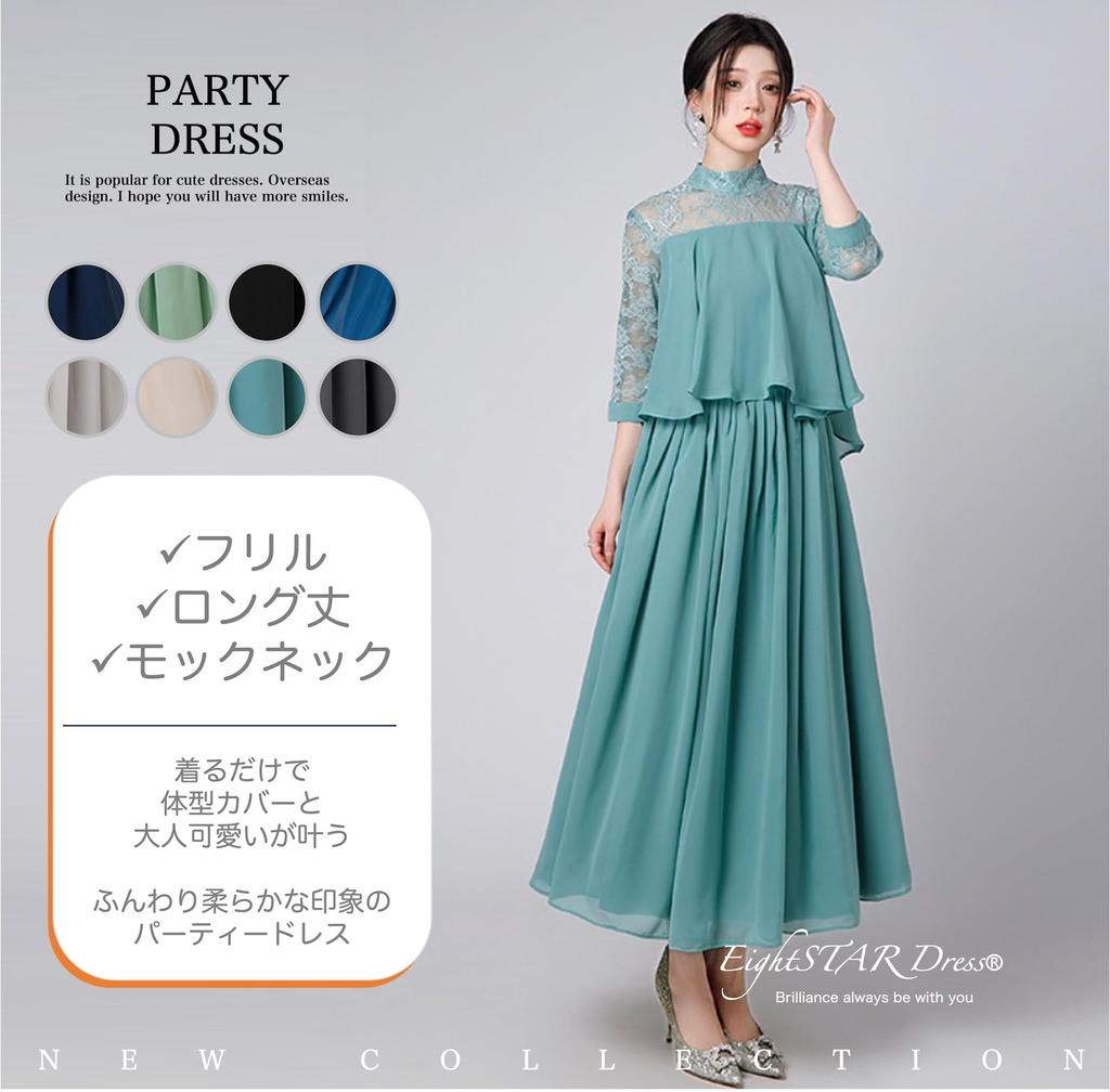 EightSTAR Dress Long Party Dress with Suitable for Women In Their 20s and 30s Aqua Sleeves, See-Through, Flattering, A-Line Design, Formal, Guest, (M,