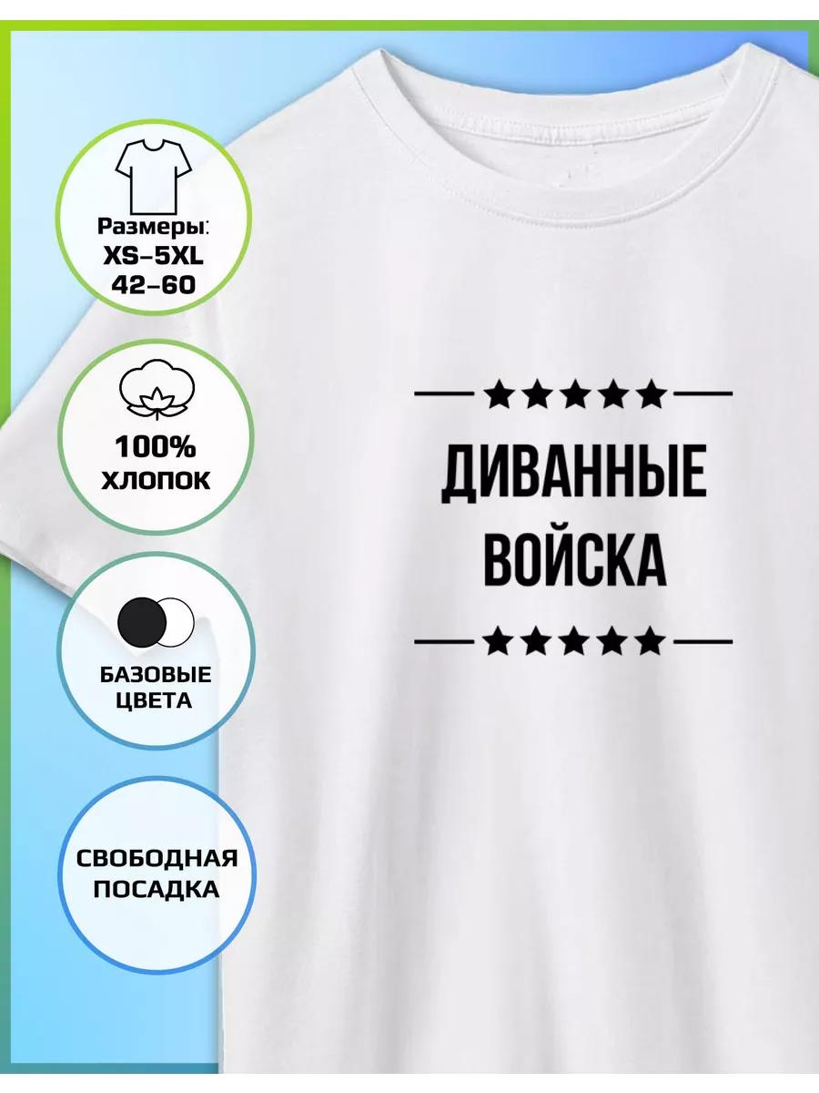 Sofa Troops Printed T-shirt 2XL