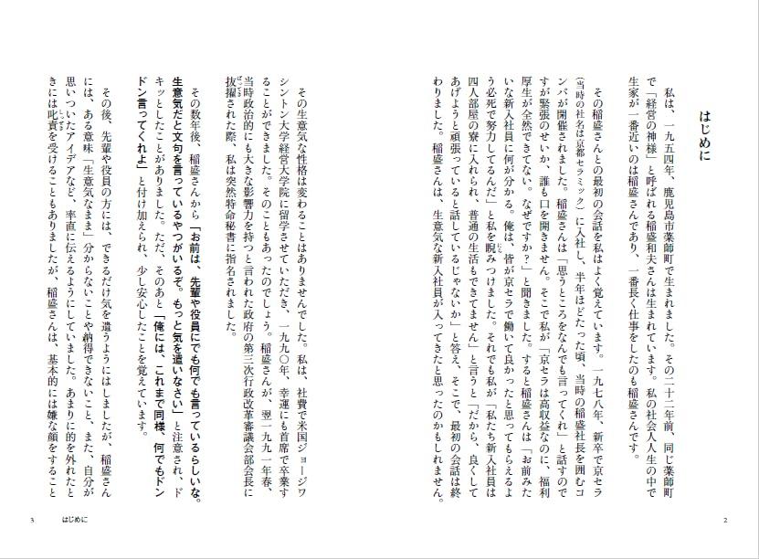 A Notebook on How to Live Your Life and Open Your Destiny (About 30 Years of Learning from Kazuo Inamori)