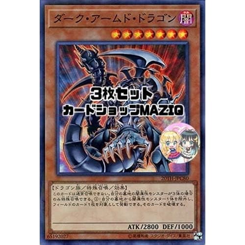 [Set of 3] Yu-Gi-Oh! Card Dark Armed Dragon [Super Parallel] 20th-jpc80