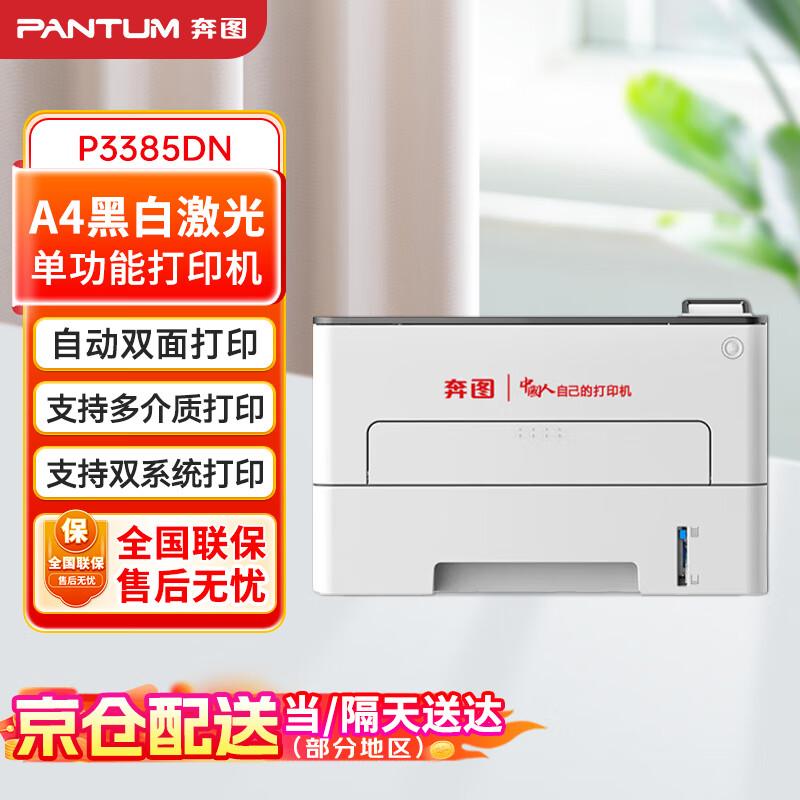 

PANTUM A4 Black and White Laser Printer Series CN plug (adapter included)