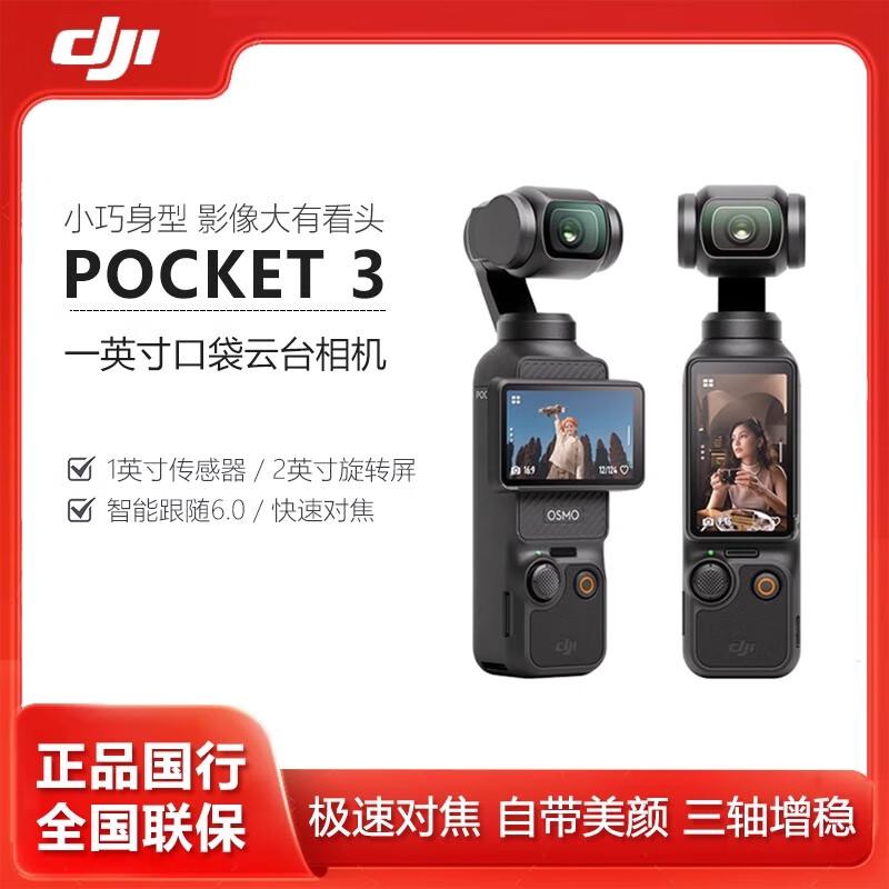 

DJI Osmo Pocket 3 1-Inch Pocket Gimbal Camera (CN version)