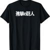Japanese Title Kanji White Official Logo T-Shirt