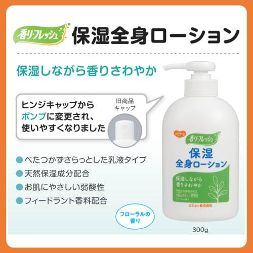 Habinurse Fragrance Fresh Moisturizing Whole Body Lotion, 300g, Milky Type, Anti-Drying, Additive-Free, Mildly Acidic, Envelops Odors with a Floral Sc