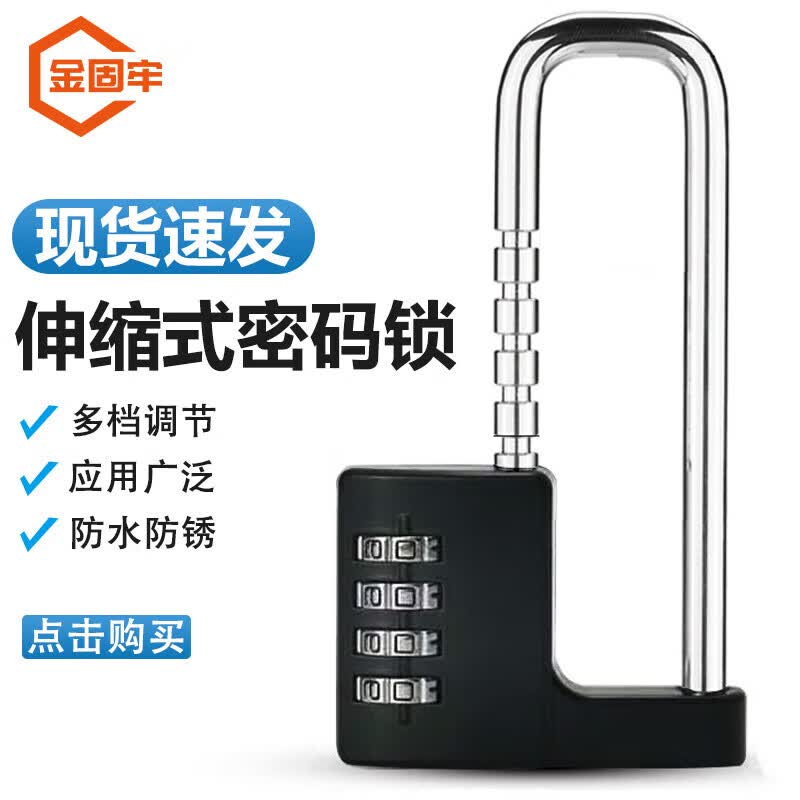 JinguLao Extended Adjustable Combination U-Lock