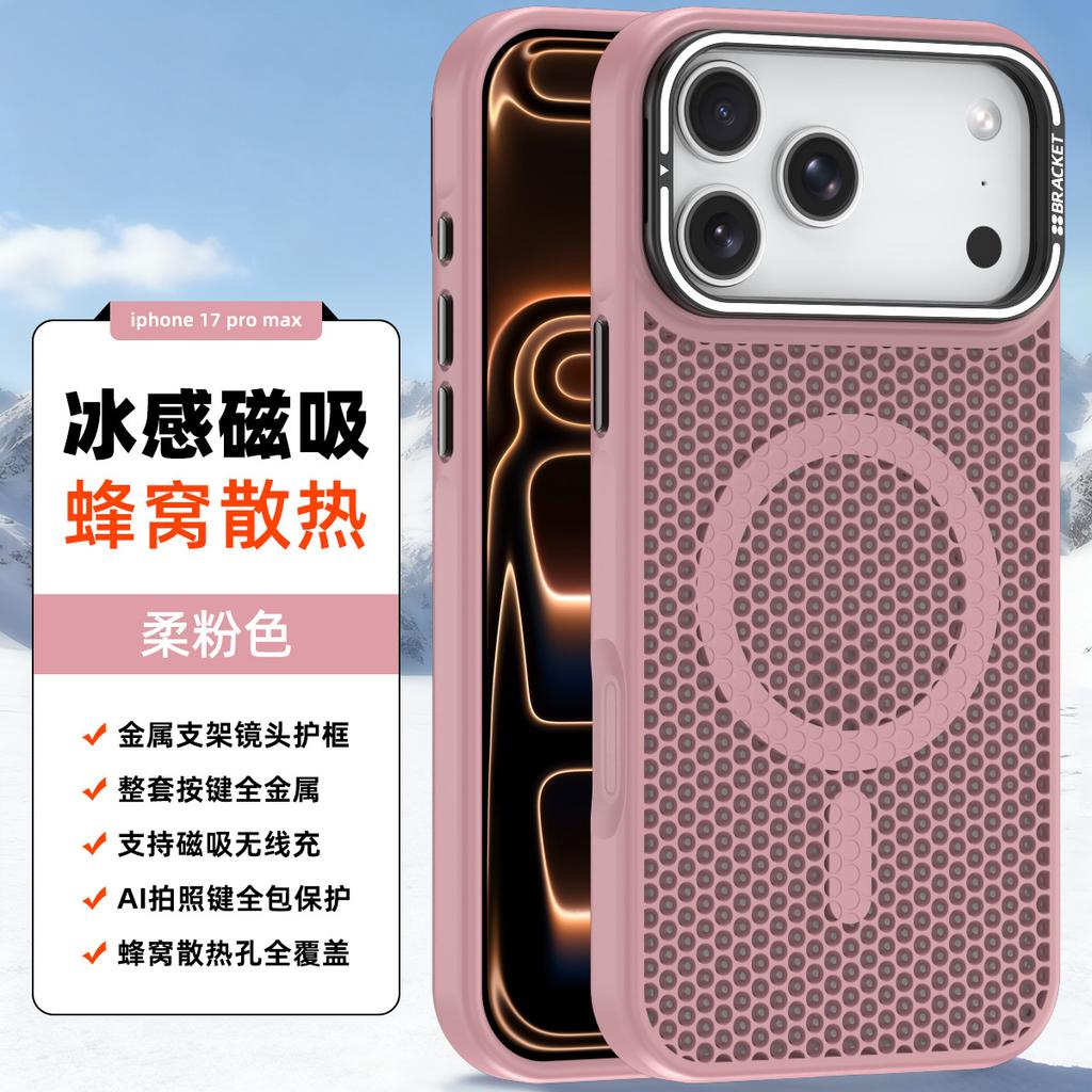 Applicable to iPhone17ProMax heat dissipation magnetic suction mobile phone case Apple 16Pro lens holder 15 breathable cover