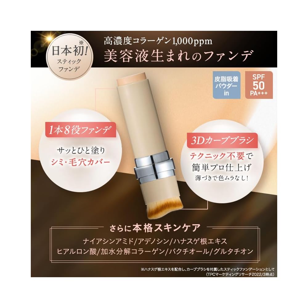 KAMIKA Silky Stick Foundation All-in-One SPF50/PA+++ with Brush 11g Beige