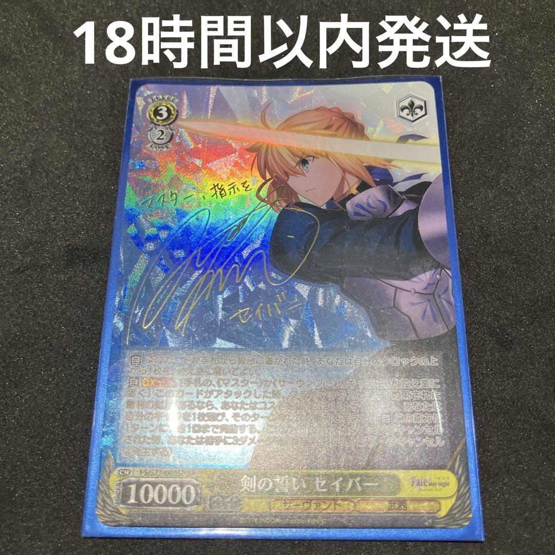 

[Б/У] Weiss Schwarz Клятва Меча Сэйбер SP