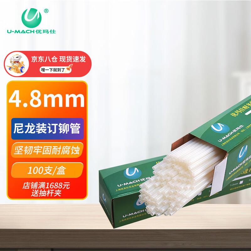 Youmash 4.8mm Nylon Binding Rivet Tubes