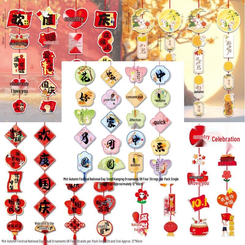 Mid-Autumn & National Day Cartoon Paper Hanging Decor Set