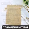 Linen Drawstring Jewelry Bag 8*10CM