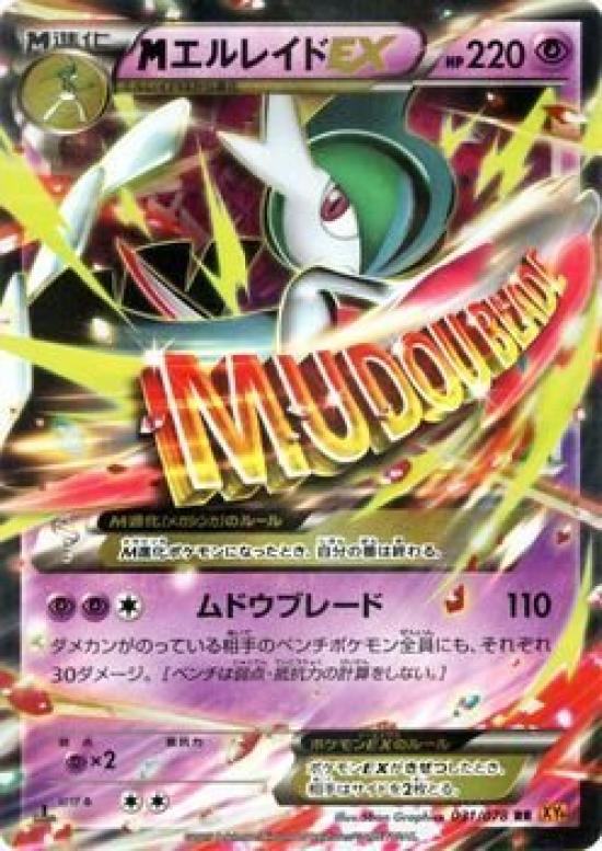 

Карта покемонов XY M Elraid EX RR Emerald Break PMXY6 Single Card
