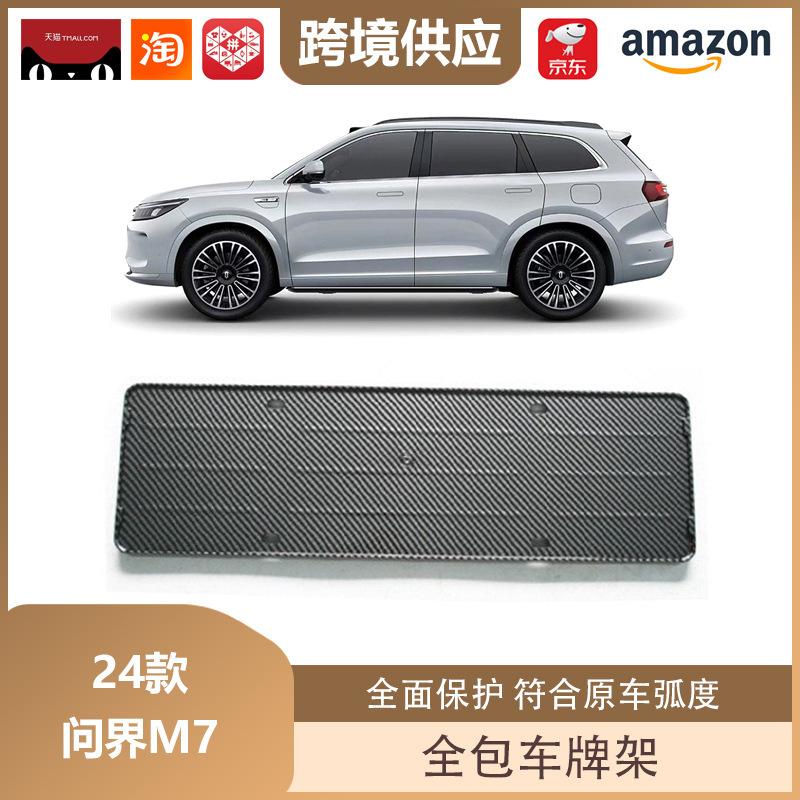 24 AITO M7 New Energy Vehicle License Plate Holder with ABS Full Wrap Protection Matte Black License Plate Frame