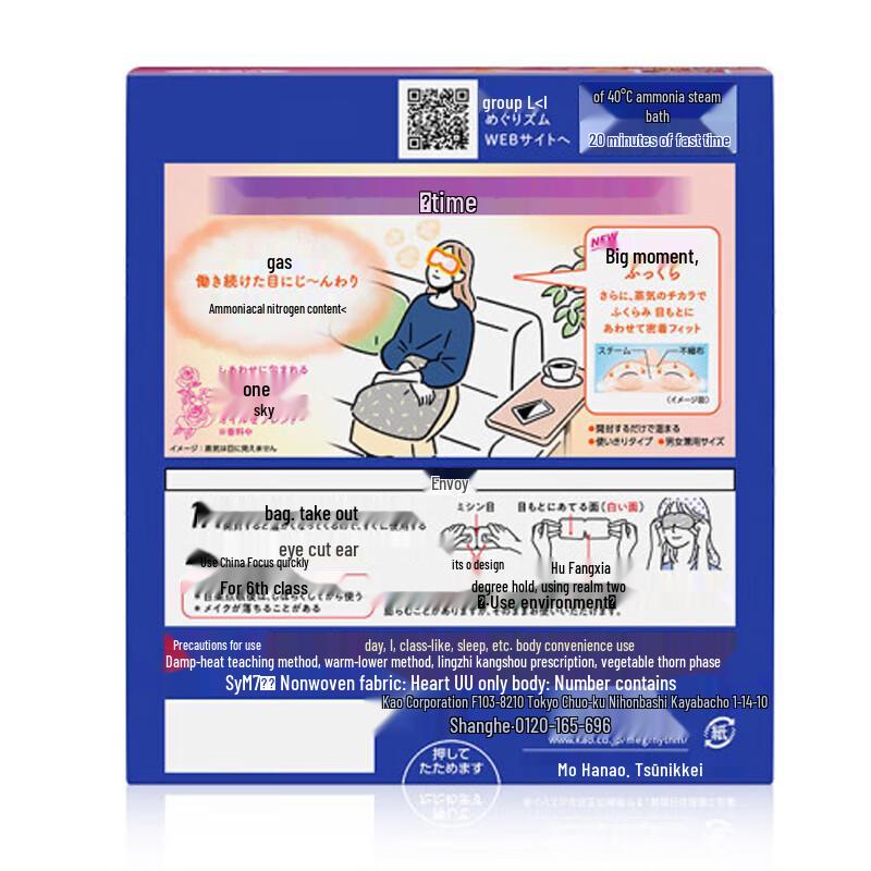 Kao MegRhythm Steam Eye Mask