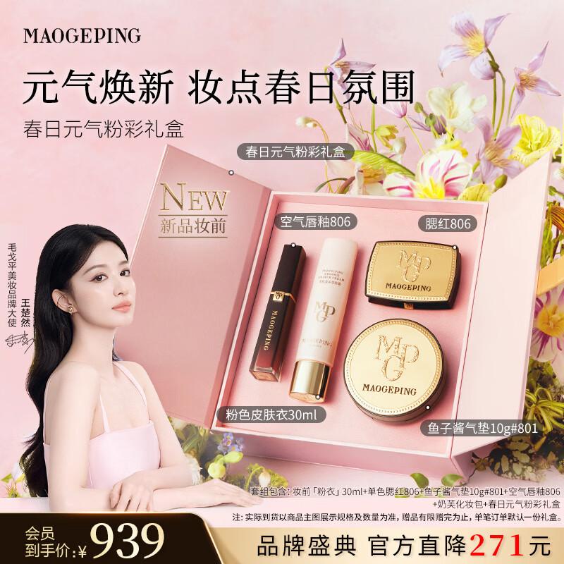 MGP Spring Radiance Caviar Cushion Foundation Gift Set